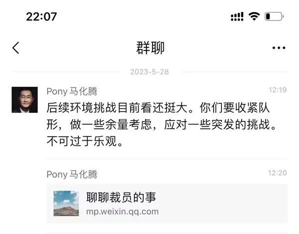 馬化騰“收緊隊形”刷屏！騰訊員工一年減少1萬人 裁員離你還有多遠？