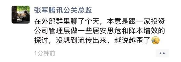 馬化騰“收緊隊形”刷屏！騰訊員工一年減少1萬人 裁員離你還有多遠？