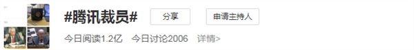 馬化騰“收緊隊形”刷屏！騰訊員工一年減少1萬人 裁員離你還有多遠？