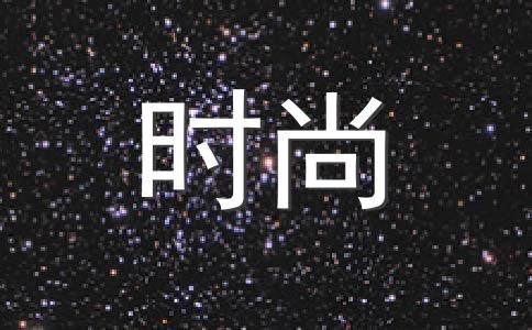 雙魚座秋冬如何瘦身