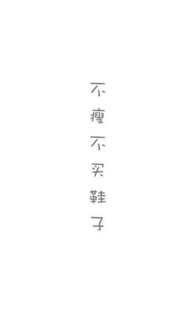 微商減肥引流推廣文案（減肥的精辟句子話語）