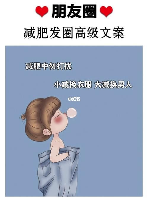 減肥發(fā)圈吸引人的句子（減肥發(fā)圈，盡顯唯美短句魅力）