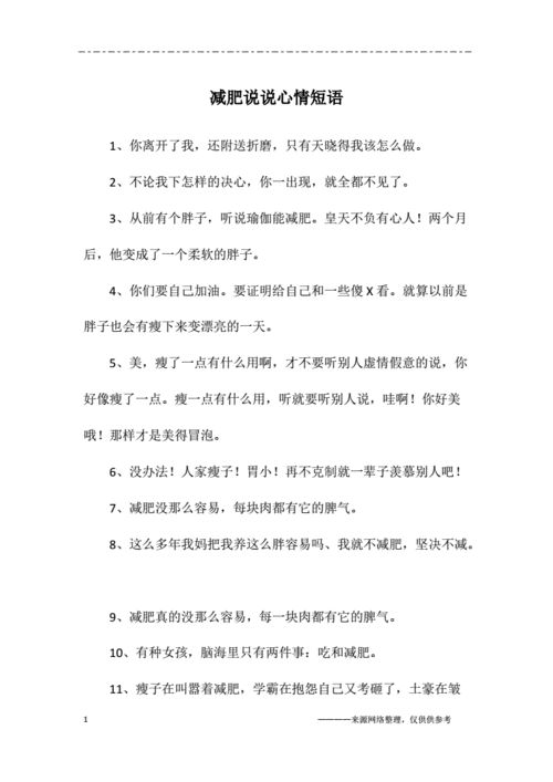 減肥發(fā)圈吸引人的句子（減肥發(fā)圈，盡顯唯美短句魅力）