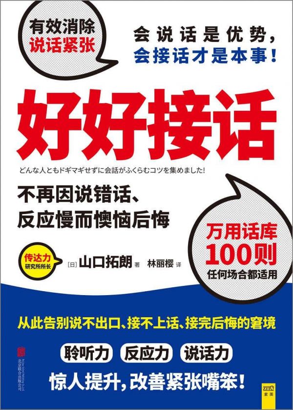 好好接話