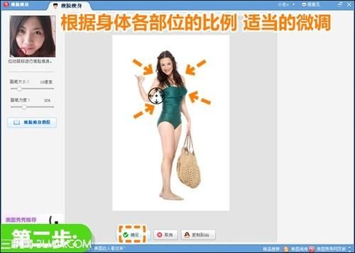 美圖秀秀教你快速打造完美身材!瘦身超簡單