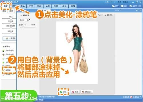 美圖秀秀教你快速打造完美身材!瘦身超簡單