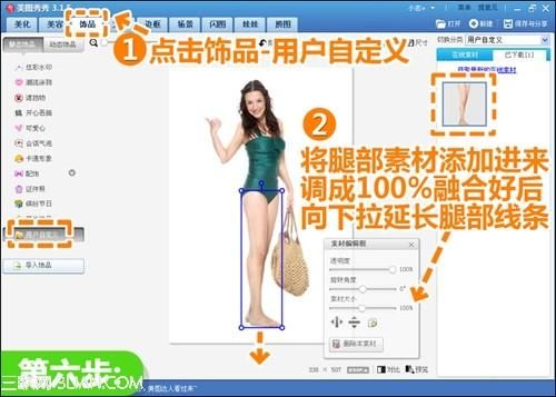 美圖秀秀教你快速打造完美身材!瘦身超簡單