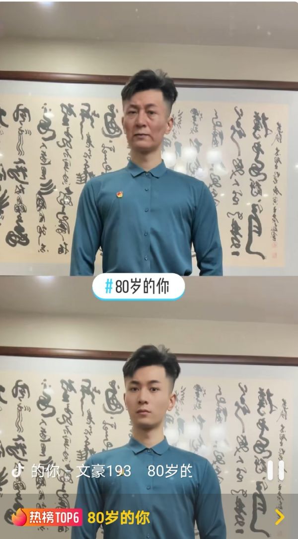 《抖音》80岁的你怎么拍