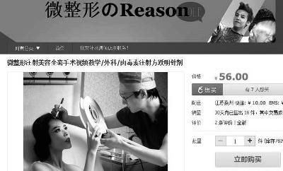 因不敢公然售賣，賣瘦臉針的信息被網(wǎng)店店主藏身微整形教學(xué)視頻的銷售網(wǎng)頁上 網(wǎng)上截圖
