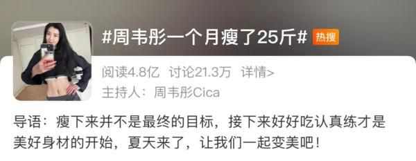 女星分享36天減掉25斤方法，網(wǎng)友急了！