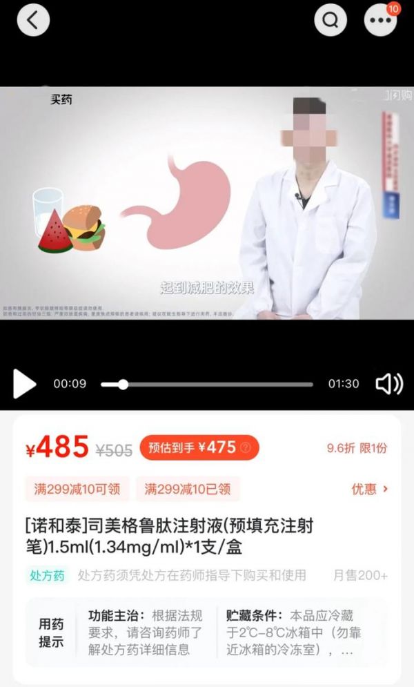 ▲在司美格鲁肽注射液的产品介绍页,有来自三甲医院的医生介绍该药物“可起到减肥的效果” 来源:某买药平台截图