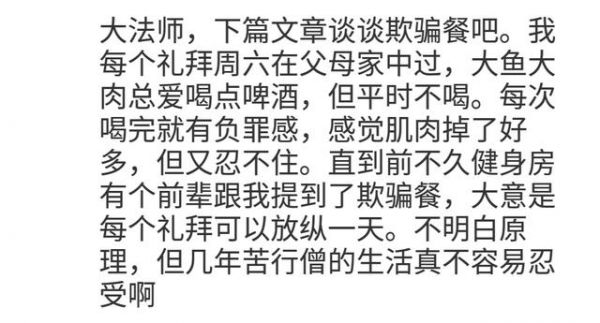 每周大吃大喝一次，對健身有什么影響？健身老手給你忠告