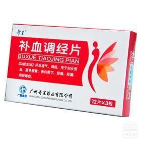 補血調(diào)經(jīng)片