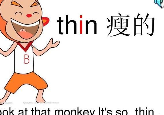 瘦的英文怎么讀（瘦的英文怎么讀語(yǔ)音）