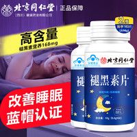 北京同仁堂 褪黑素維生素b6
