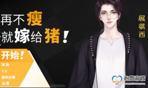 再不瘦就嫁給豬減肥線通關(guān)攻略 減肥線玩法技巧_wishdown.com