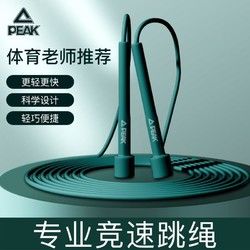 PEAK 匹克 EAK 匹克 跳繩女生減肥暴瘦跳繩繩子成人兒童跳繩中考