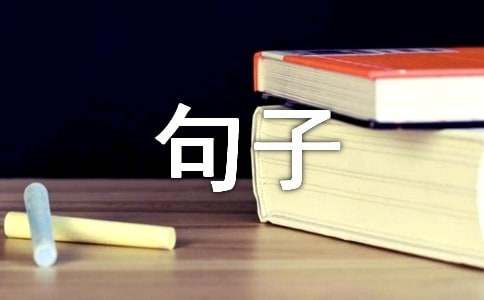 关于减肥的句子(通用15篇)