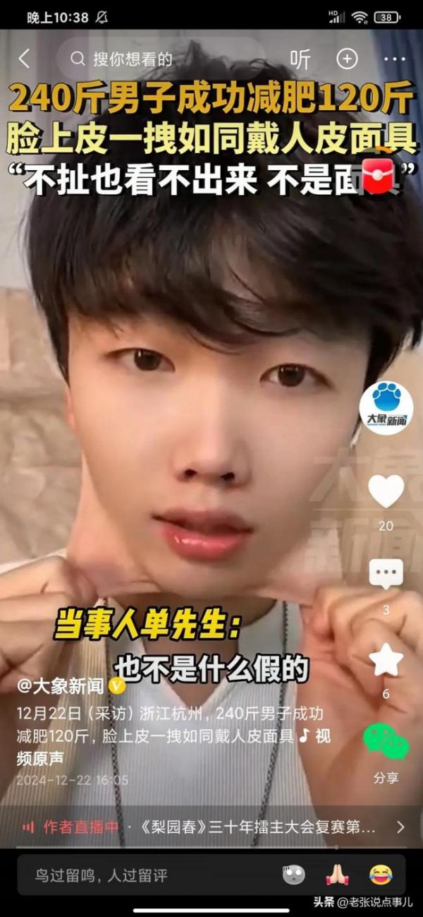 男子暴瘦110斤被質(zhì)疑戴人皮面具