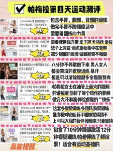 減脂D11|一周帕梅拉瘦身塑形運(yùn)動(dòng)計(jì)劃測(cè)評(píng)