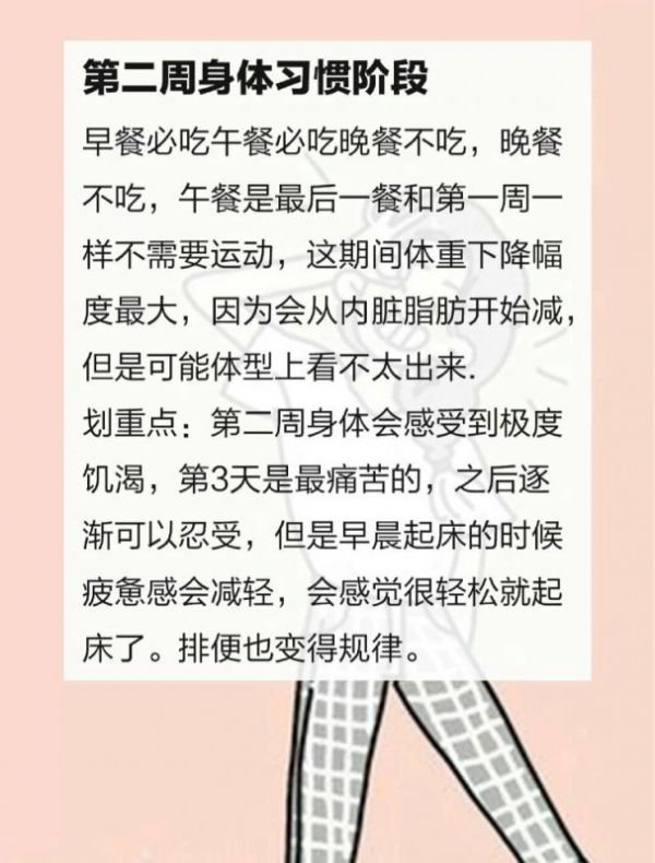 韓國減肥方法15天暴瘦30斤