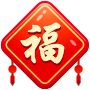 [福]