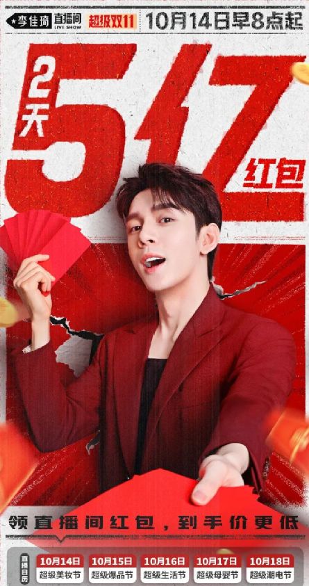 圖源：李佳琦微博