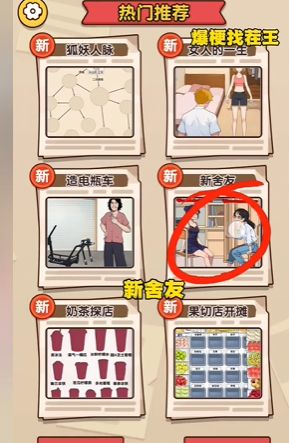 《爆梗找茬王》新舍友通關(guān)攻略