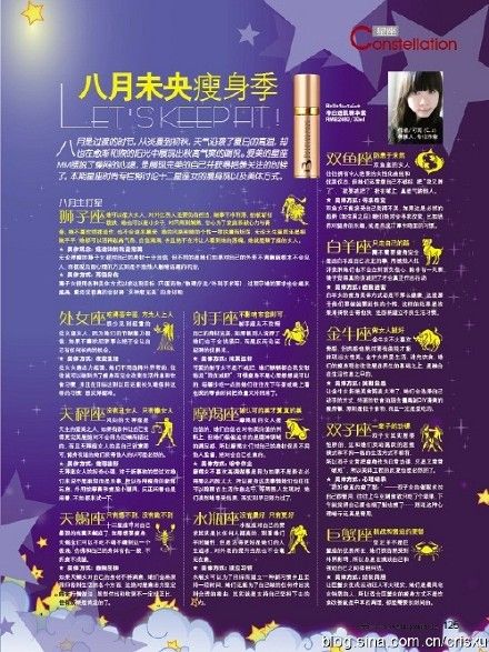 時尚專欄：十二星座瘦身秘笈