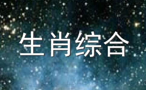 十二生肖冬日健康寶典
