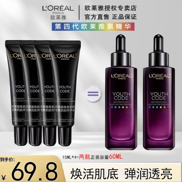 歐萊雅黑精華到手價(jià)59.8元 實(shí)惠爆了！