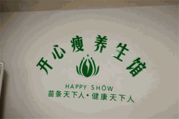 开心瘦