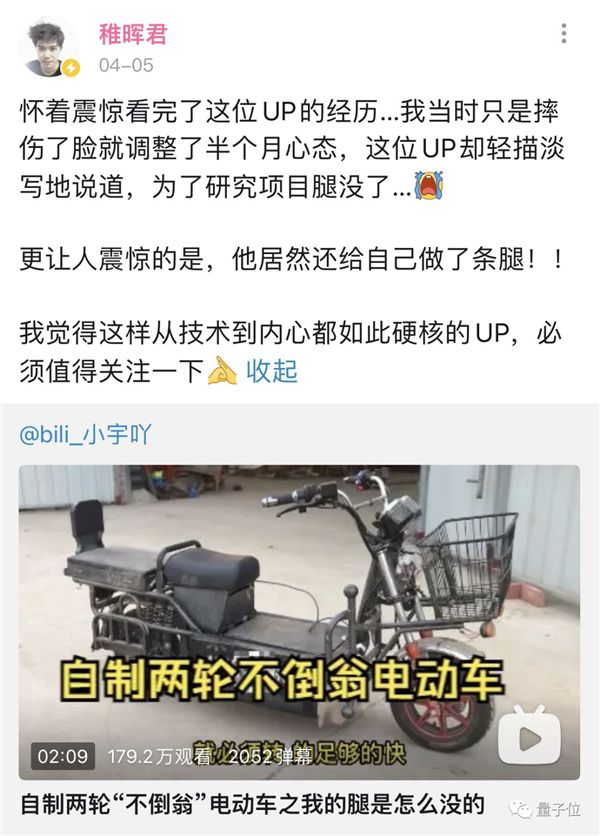 DIY自平衡电车意外失去左腿 B站小哥走红：术后爆改假肢更硬核了