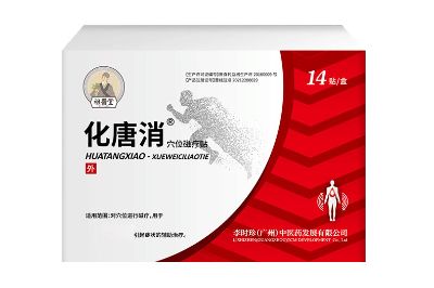 李時珍化糖消磁療貼的作用
