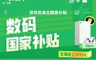 京東游戲機(jī)國(guó)家補(bǔ)貼已上線！PS5/XSX好價(jià)
