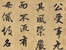 【高清】元 赵孟頫行楷《止斋记》下载_841M
