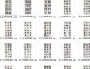 【jpg】元赵孟頫楷书《仇锷墓碑铭》下载_94.5M