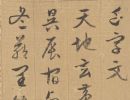 【高清】明文徵明行书《千字文》全卷下载_653M