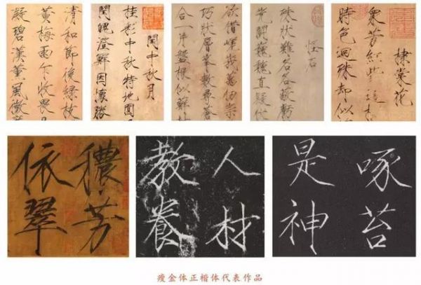 邱金生：怎样写瘦金（26）瘦金体正楷体