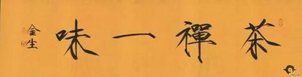 邱金生：怎样写瘦金（26）瘦金体正楷体
