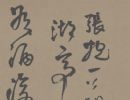 【高清tif】王铎《赠张抱一草书诗卷》全卷下载_444M