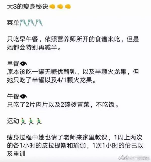 大S一個月瘦20斤: 女人為什么要拼命? 這是我聽過最好的答案