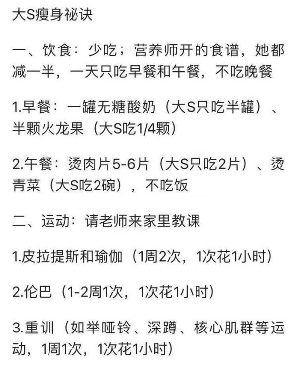 大S產(chǎn)后亮相，一月暴瘦十公斤，原來(lái)她的減肥秘籍就是這個(gè)