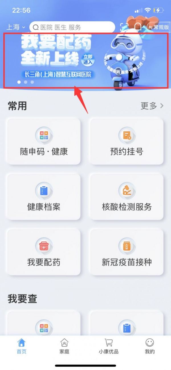 上海健康云配藥流程+配藥入口