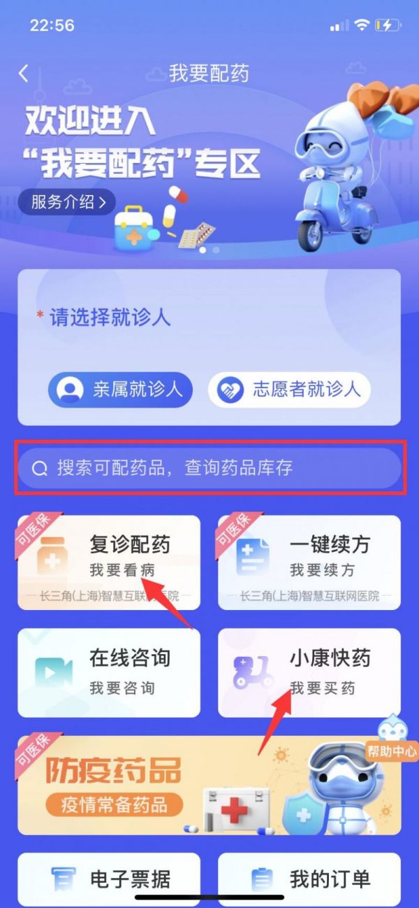 上海健康云配藥流程+配藥入口