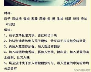 9种西红柿家常做法的做法 步骤6