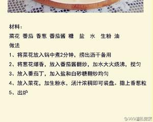 9种西红柿家常做法的做法 步骤8