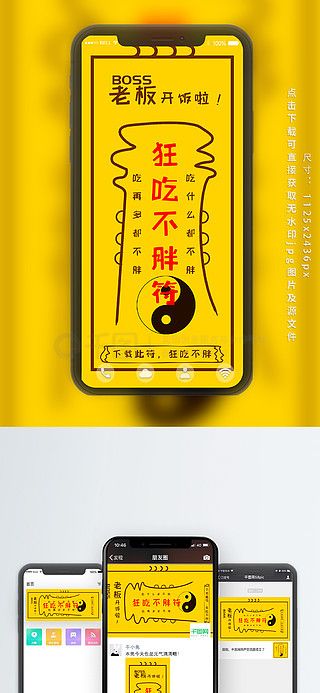 原创插画手绘创意吃不胖符
