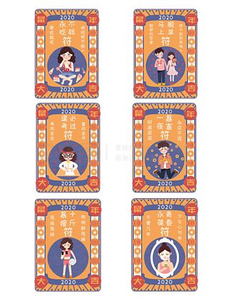 手繪2020年新年愿望符暴瘦脫單暴富