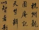 【jpg高清】董其昌《临米芾方圆庵记》下载_101.3M